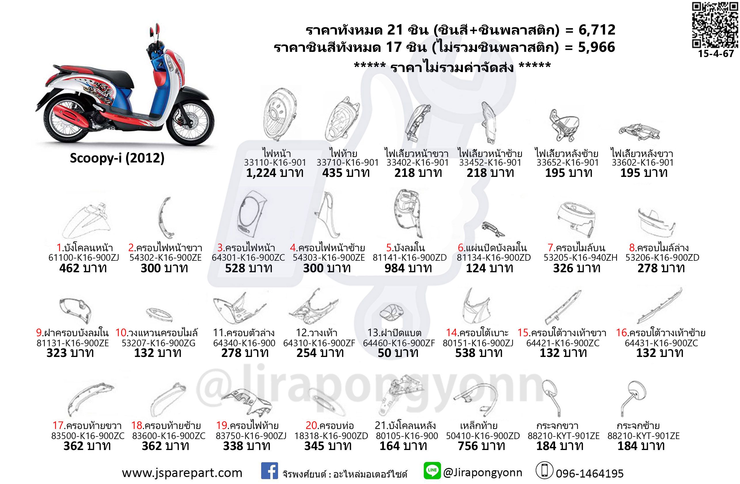 ชุดสี Scoopy-i ปี 2012 แท้ ศูนย์ ชุด 21 ชิ้น