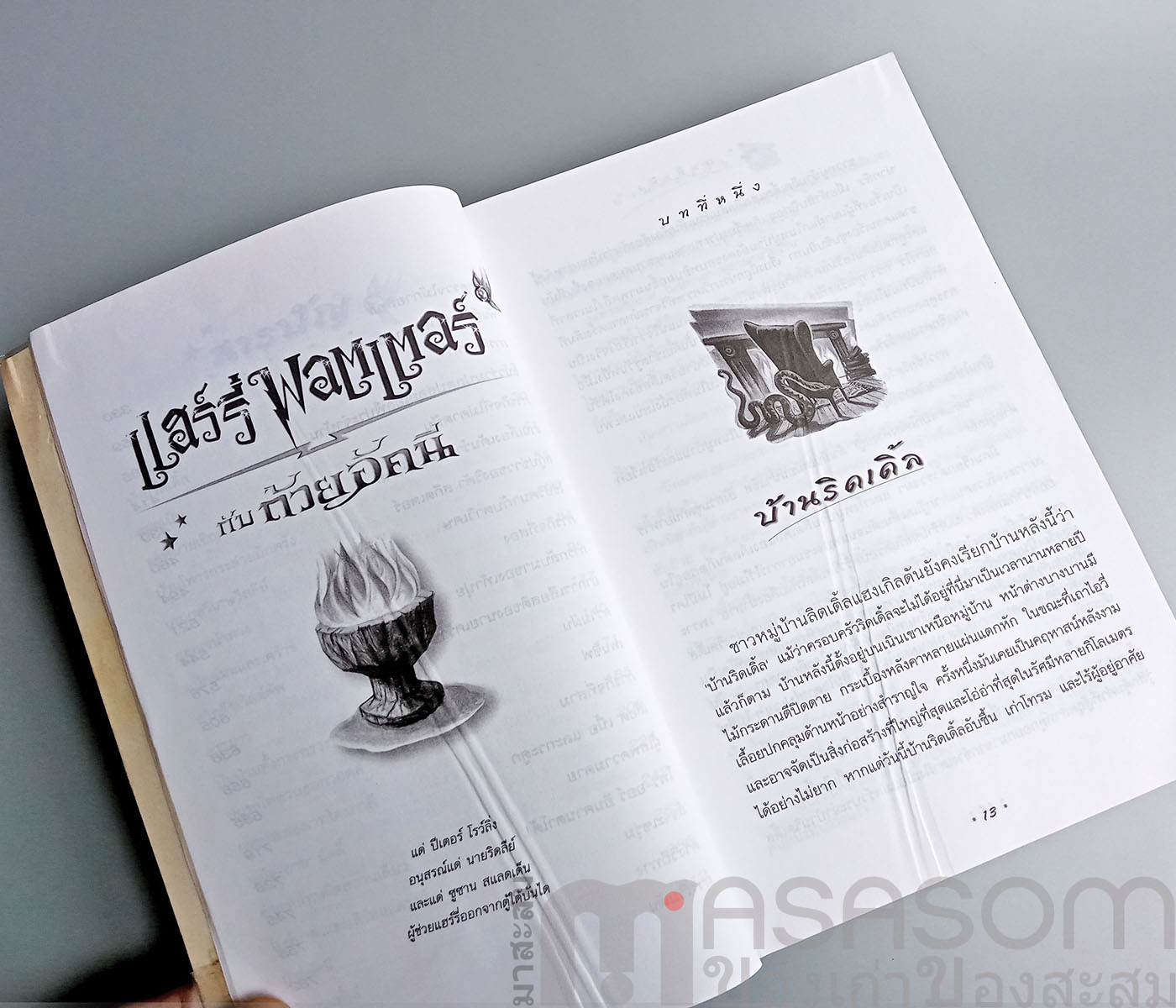 แฮร์รี่พอตเตอร์กับถ้วยอัคนี