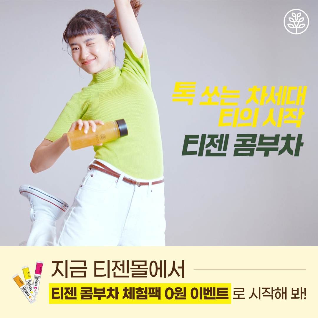 TEAZEN KOMBUCHA LEMON ชาหมักเกาหลีแท้ คอมบูชา รสเลม่อน สุดฮิตในหมู่ดารา ไอดอลเกาหลี จองกุก BTS โปรดปรานมาก