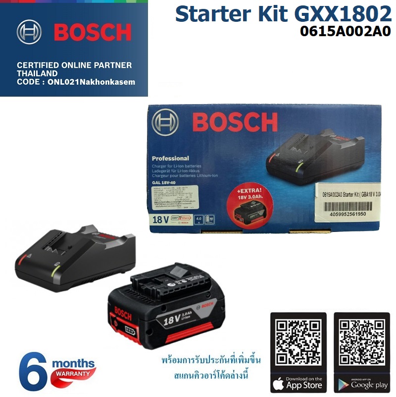 ชุด Starter Kit GXX1802 BOSCH 0615A002A0