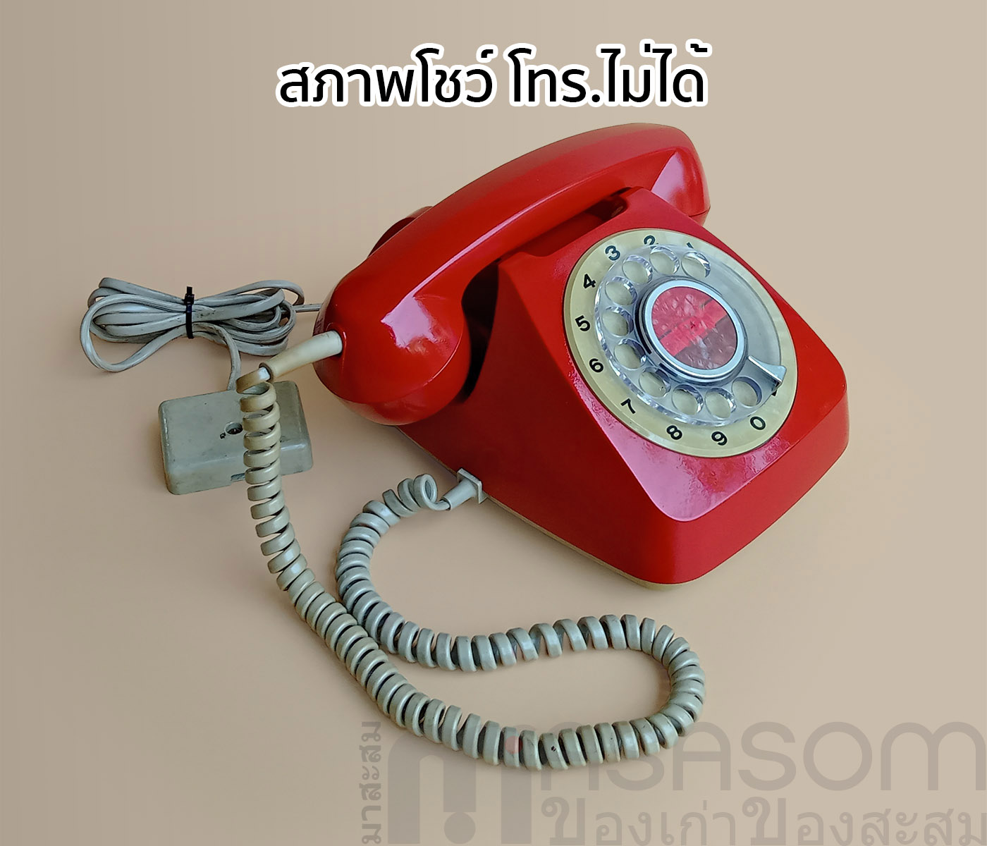 โทรศัพท์แบบแป้นหมุนสีแดง