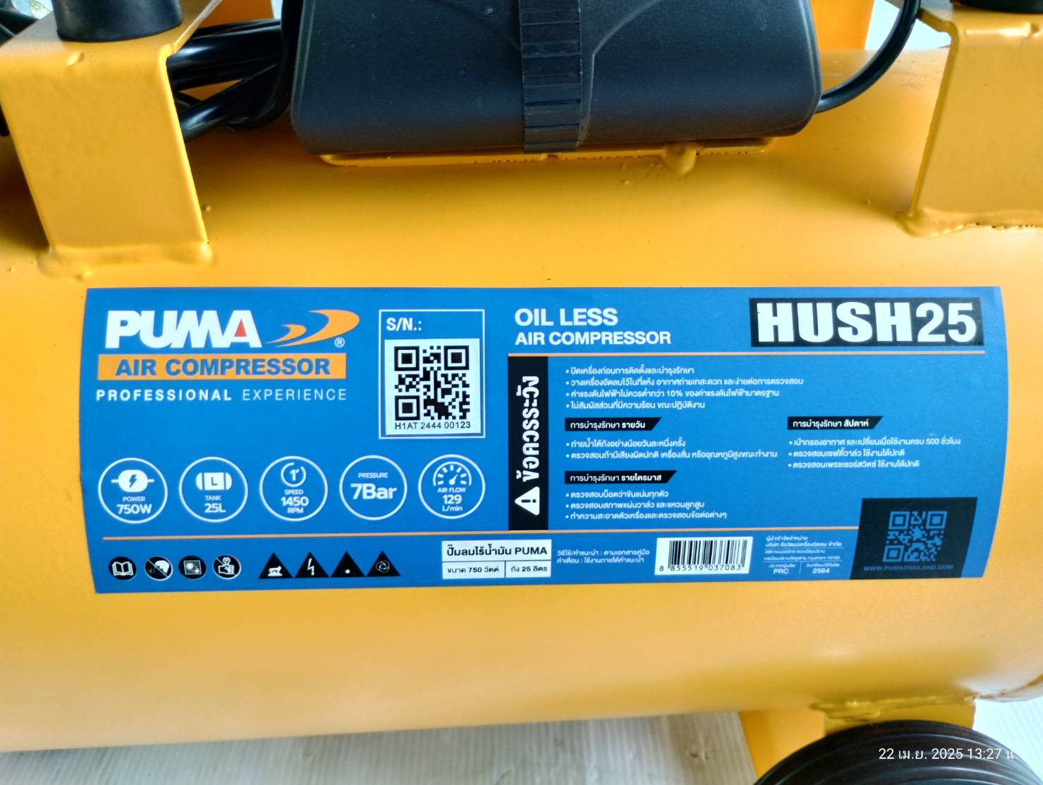 ปั้มลมไร้น้ำมัน25ลิตร HUSH25 PUMA