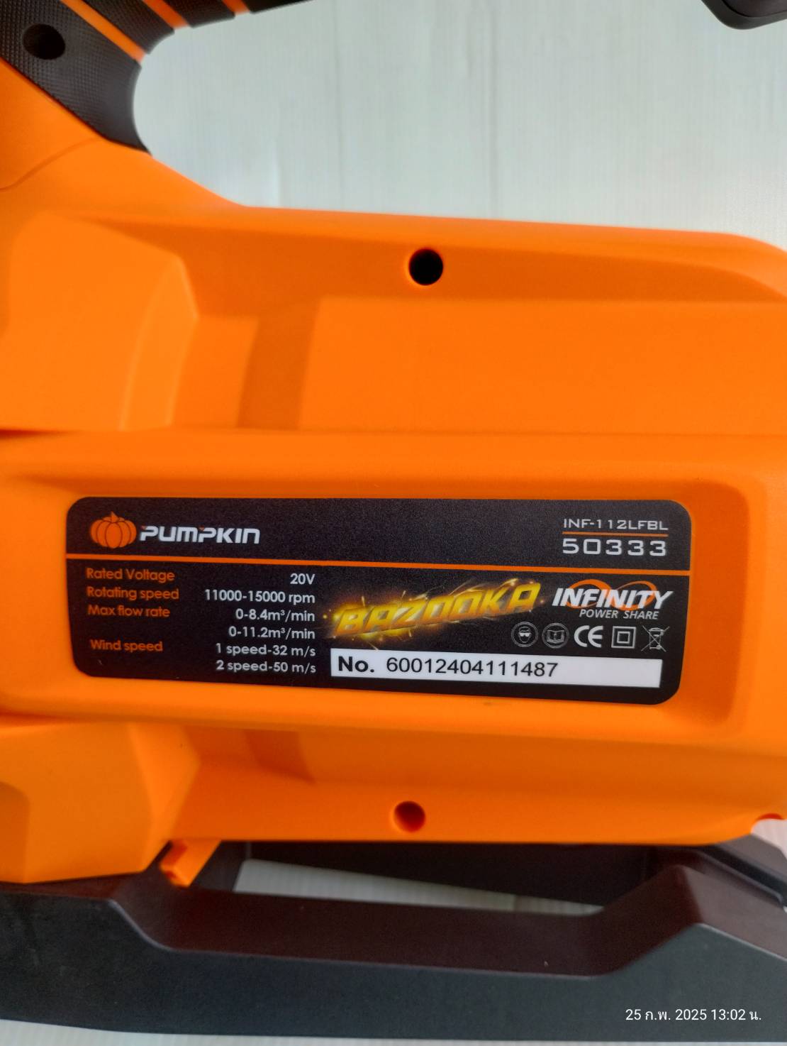 เครื่องเป่าลมใบไม้ไร้สาย ไร้แปรงถ่าน (เครื่องเปล่า) 20V รุ่น INF-112LFBL PUMPKIN #50333