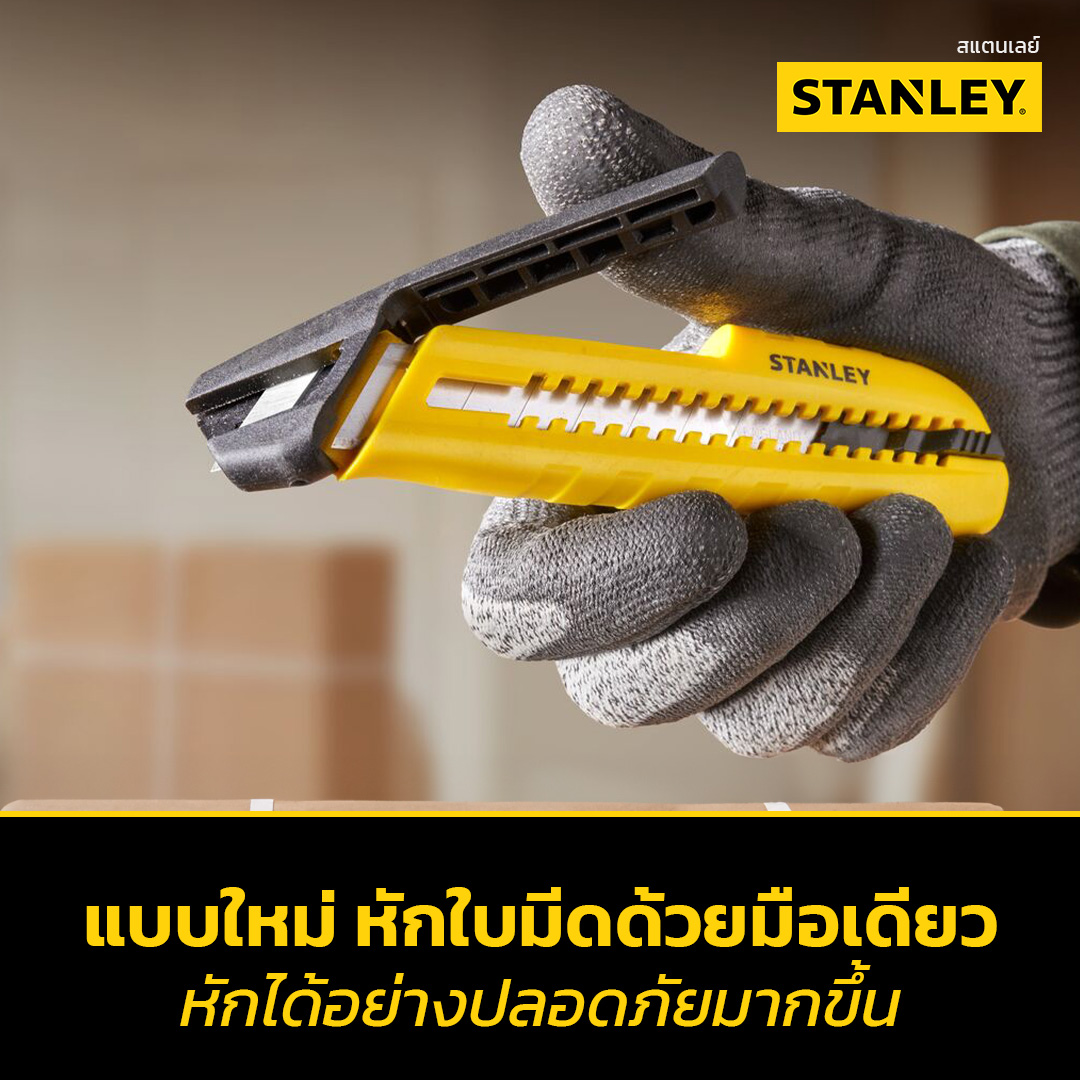 มีดคัตเตอร์18มม. STHT10489-8 STANLEY หักใบด้วยมือเดียว