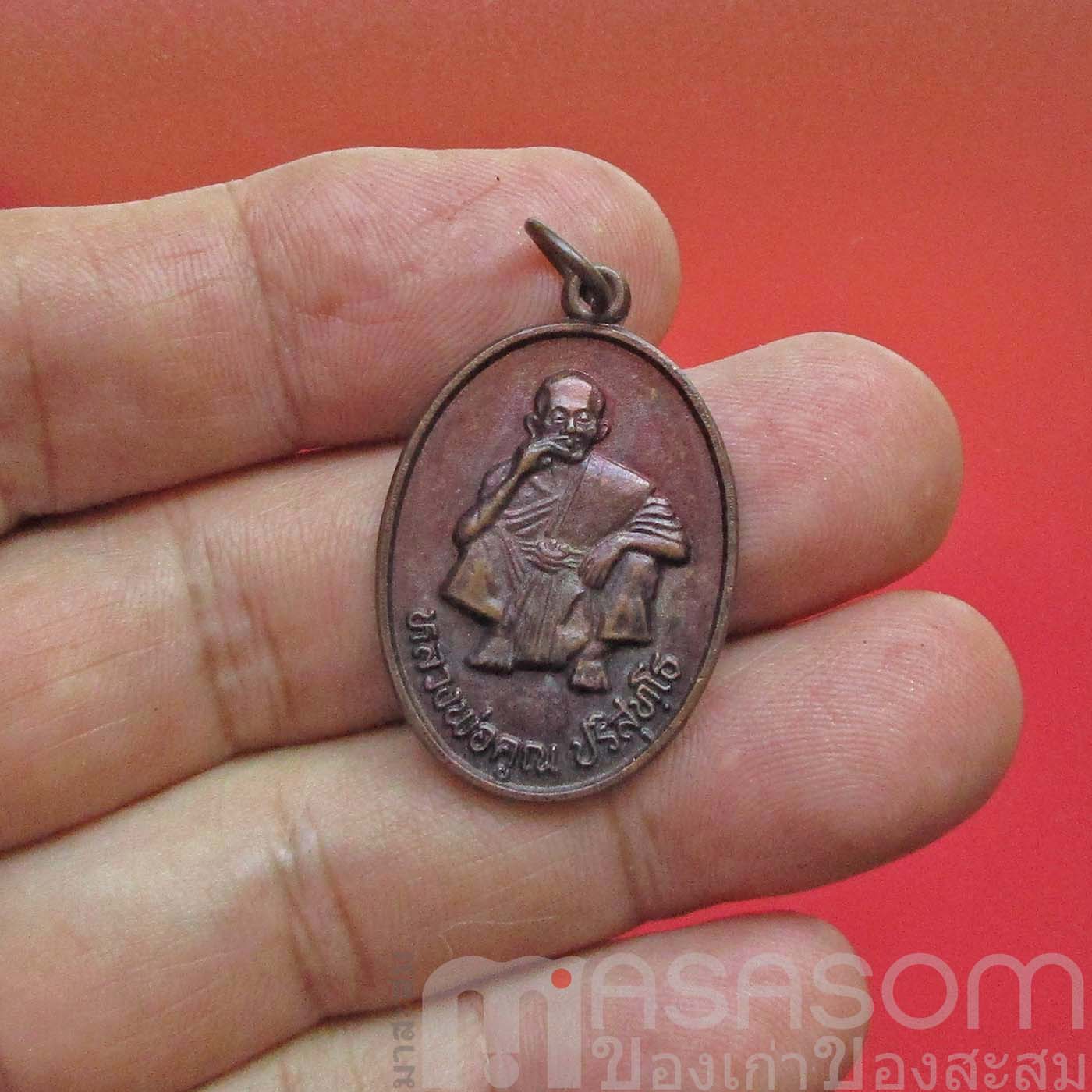 เหรียญหลวงพ่อคูณวัดบ้านไร่