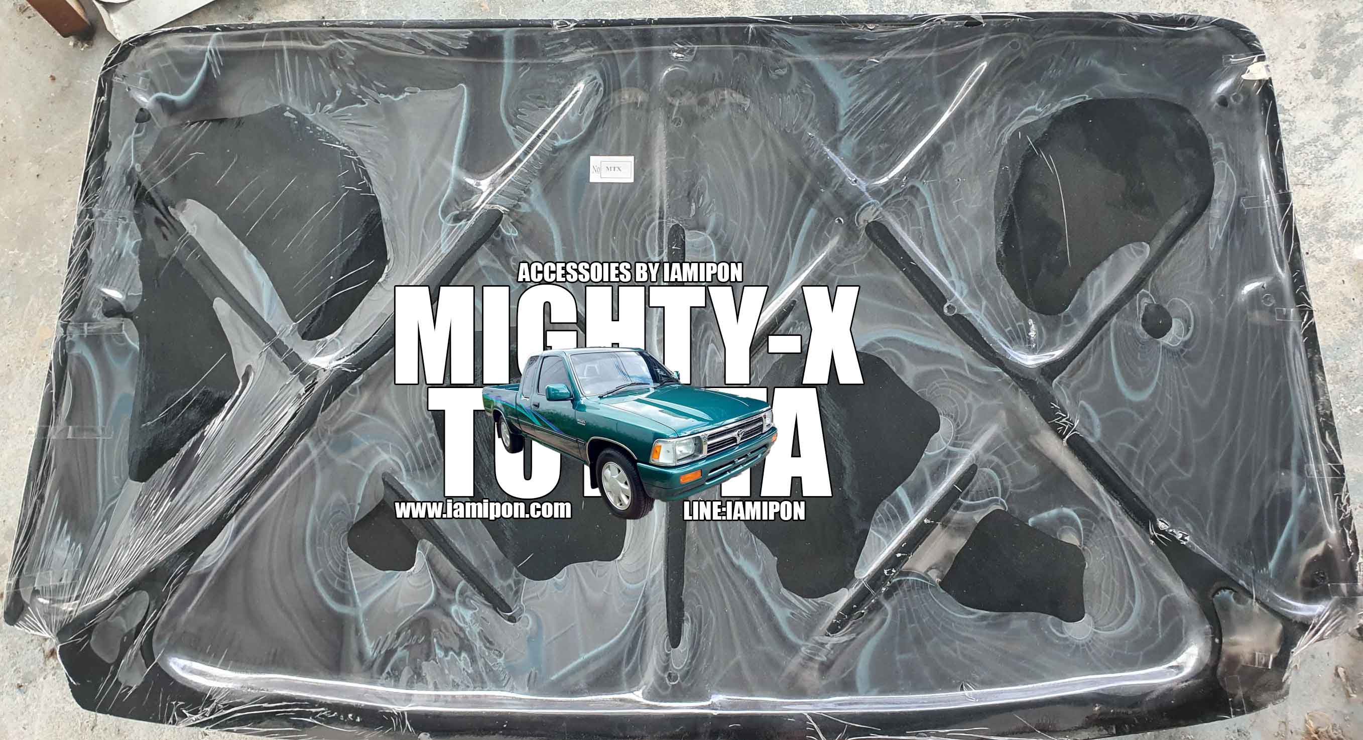 แผ่นกันความร้อนฝากระโปรงหน้าไมตี้เอ็กซ์ 1992-1997 INSULATION BONNET TOYOTA MIGHTY-X 1992-1997