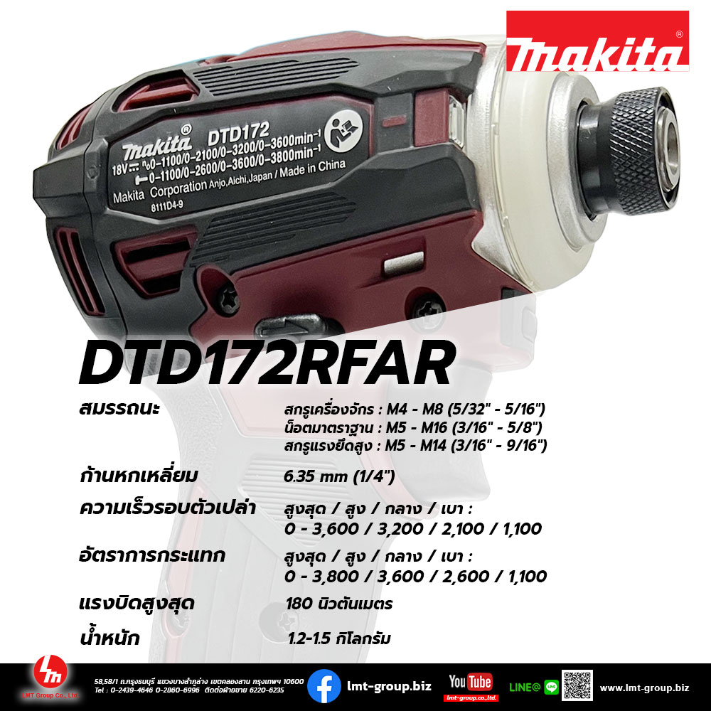 ไขควงกระแทกไร้สาย DTD172RFAR MAKITA