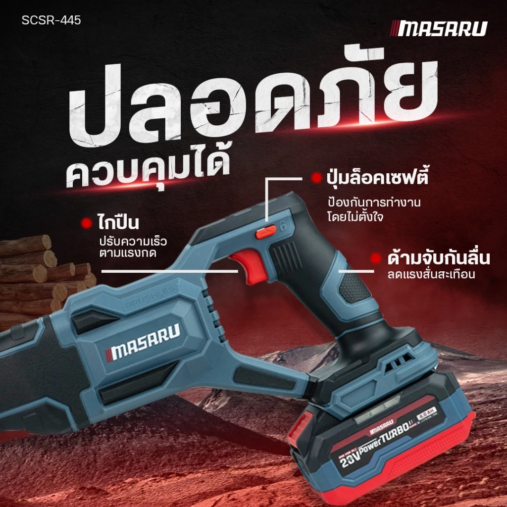 เลื่อยชัก20V SCSR-445-B1 MASARU