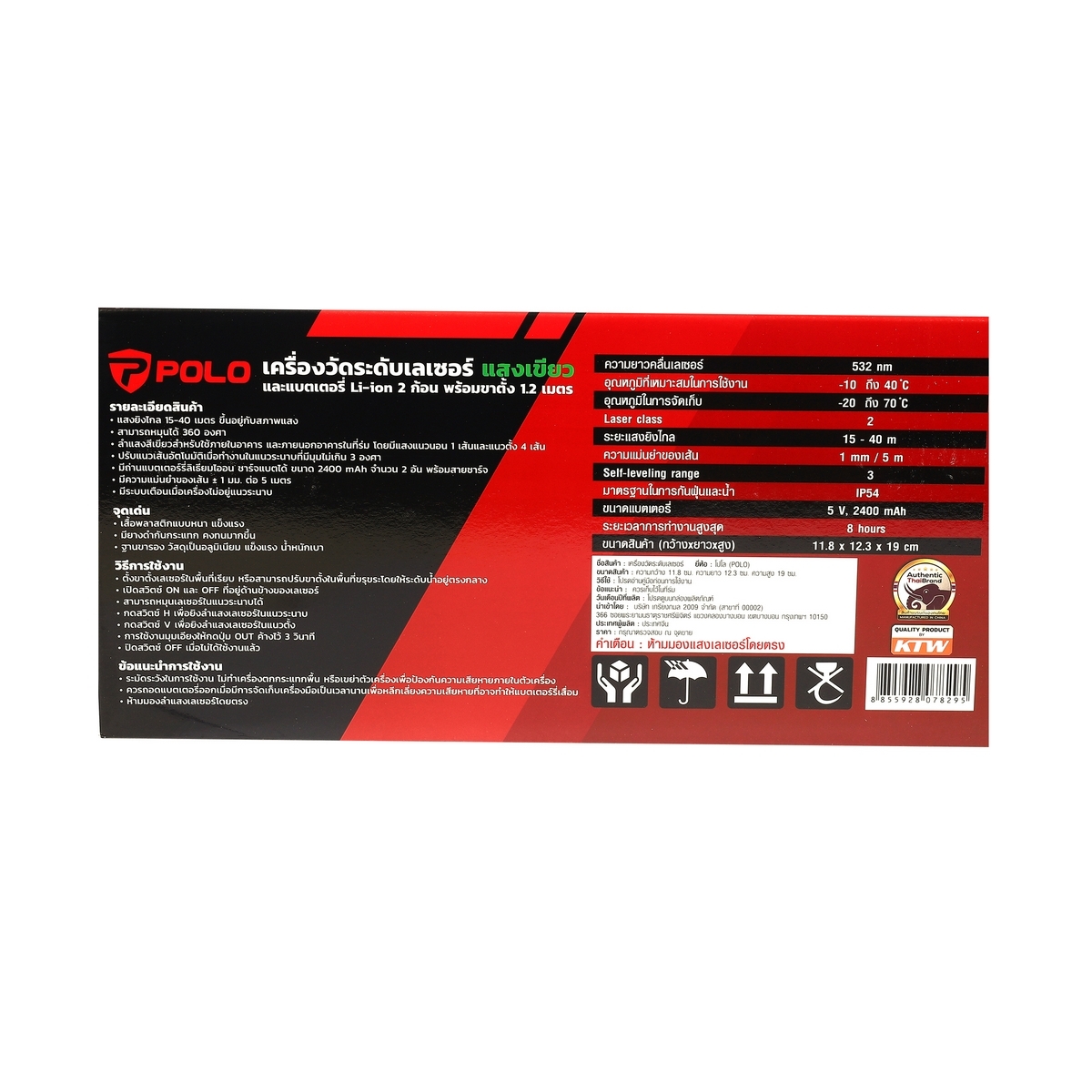 POLO เลเซอร์ระดับ 5เส้น WG-508 แสงเขียว พร้อมขา