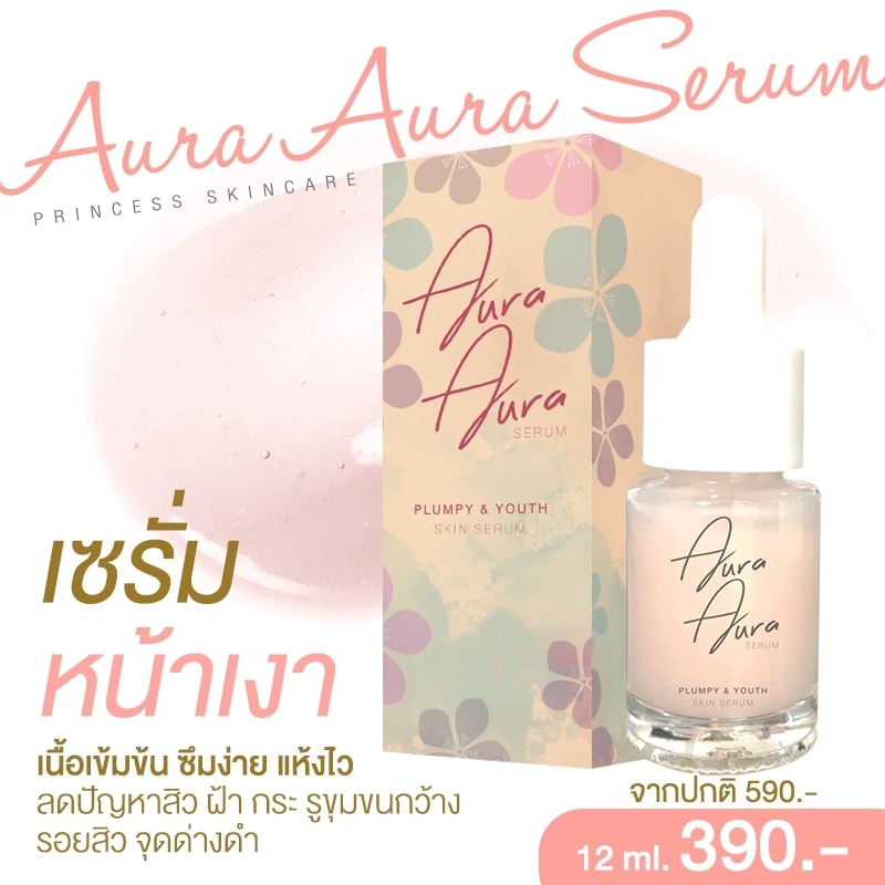 เซรั่มหน้าเงา
