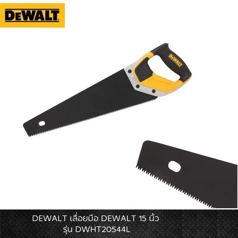 DEWALT รุ่น DWHT20544L เลื่อยมือ DEWALT 15 นิ้ว