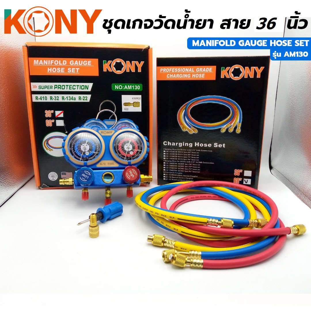 KONY ชุดเกจวัดน้ำยา R22, R134A, R32, R410 พร้อมสาย 36 นิ้ว รุ่น AM130-36