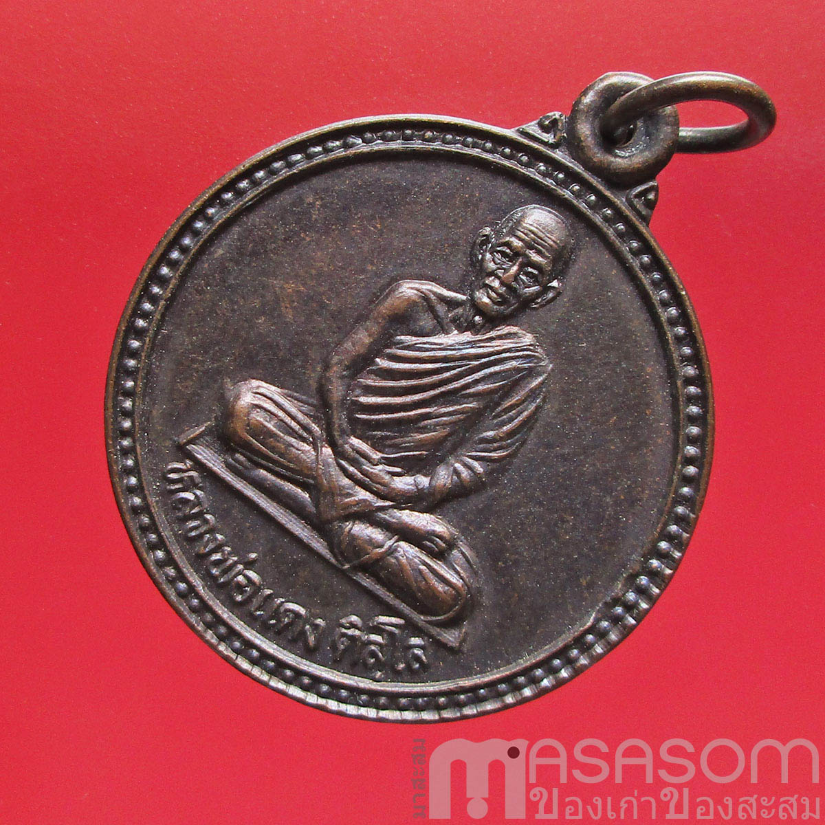 เหรียญหลวงพ่อแดง ติสฺโส รุ่นอนุสาวรีย์