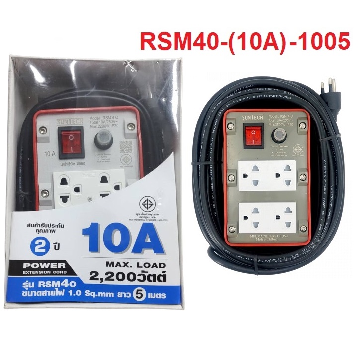 ปลั๊กพ่วง10A 4ช่อง 1สวิท 5เมตร RSM40-1005 SUNTECH