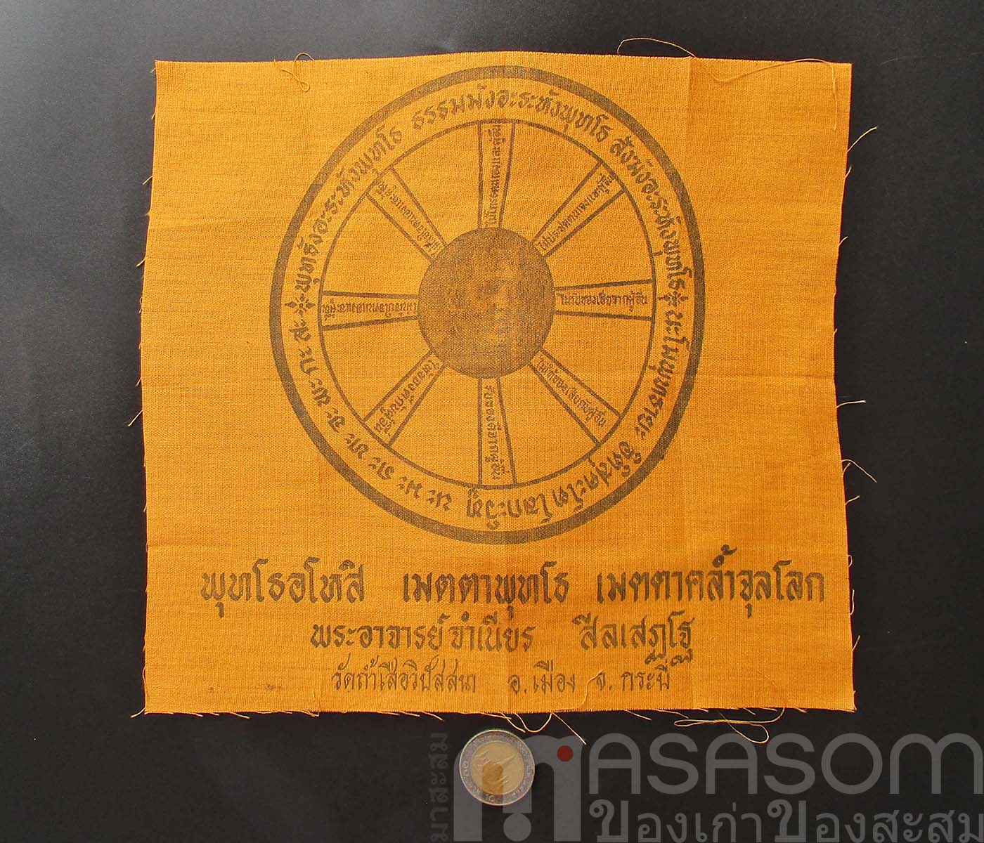 ยันต์พระอาจารย์จำเนียร วัดถ้ำเสือ