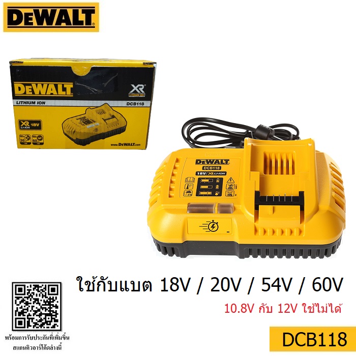 แท่นชาร์จ18-60V DCB118 DEWALT