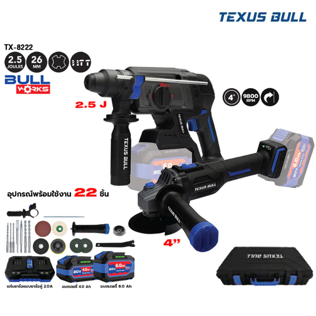 TEXUS BULL รุ่น TX-8222 ชุดสว่านโรตารี่และเจียรมือไร้สาย20V.พร้อมแบตเตอรี่ x6.0Ah 2 ก้อน
