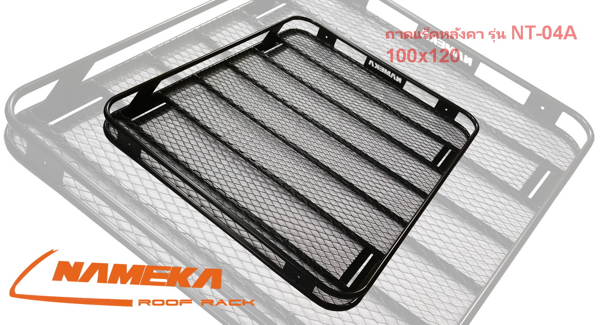 Tray Rack ถาดตะแกรง ถาดแร็คหลังคา ถาดสัมภาระ รุ่น NT-04A (พื้นตะแกรงฉีก)