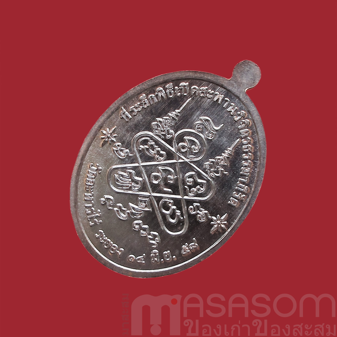 เหรียญหลวงปู่ทิมวัดละหารไร่