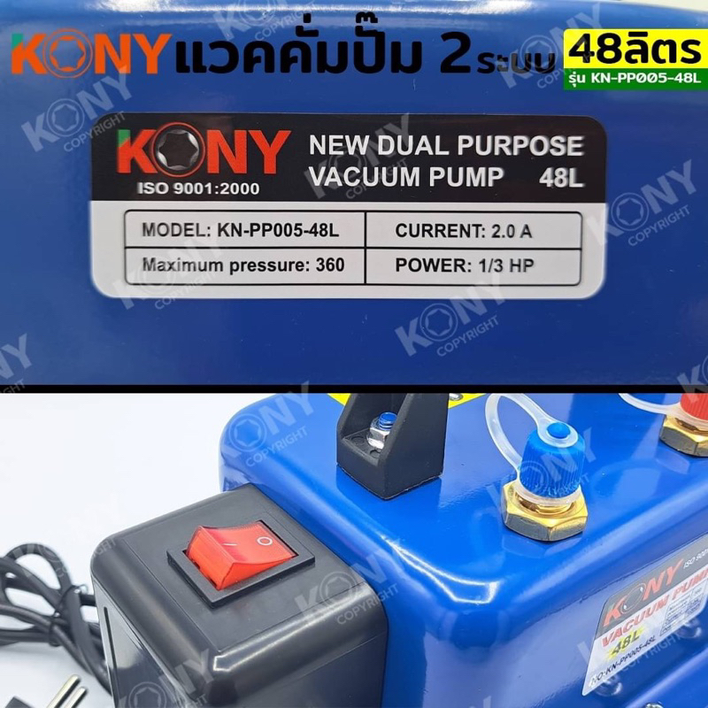 ปั๊มสุญญากาศ KN-PP005-48L KONY