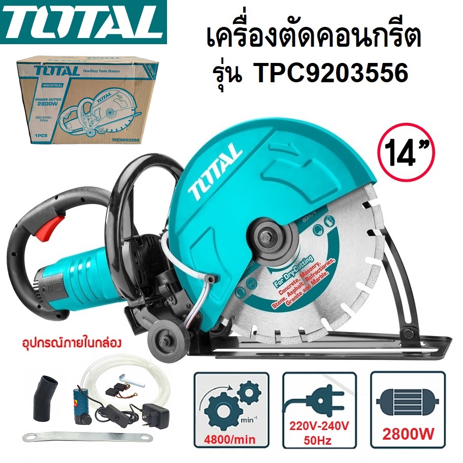 TOTAL เครื่องตัดคอนกรีต14" 2800w รุ่น TPC9203556
