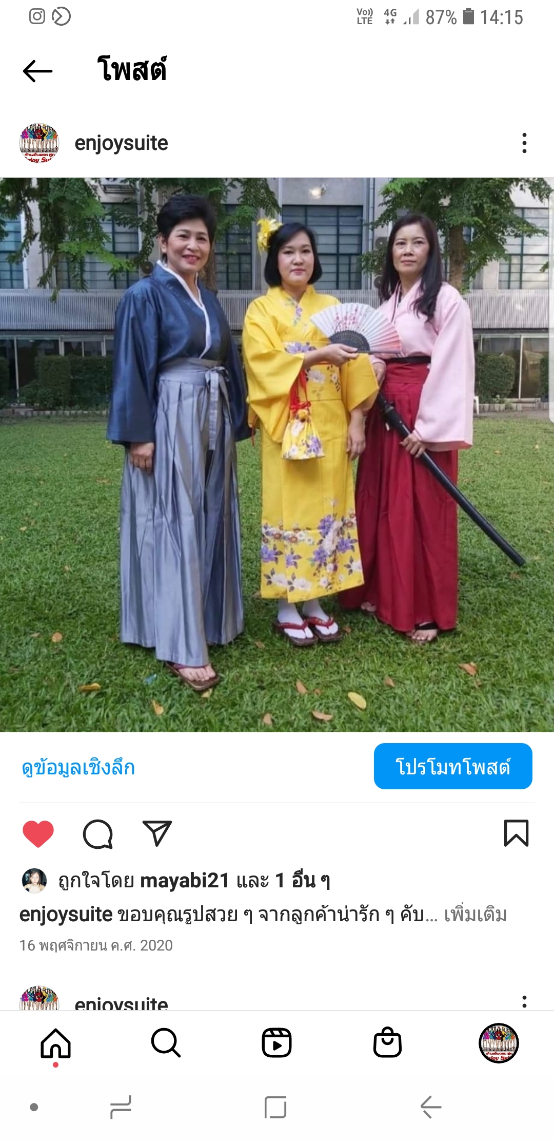 ชุดซามูไรหญิง