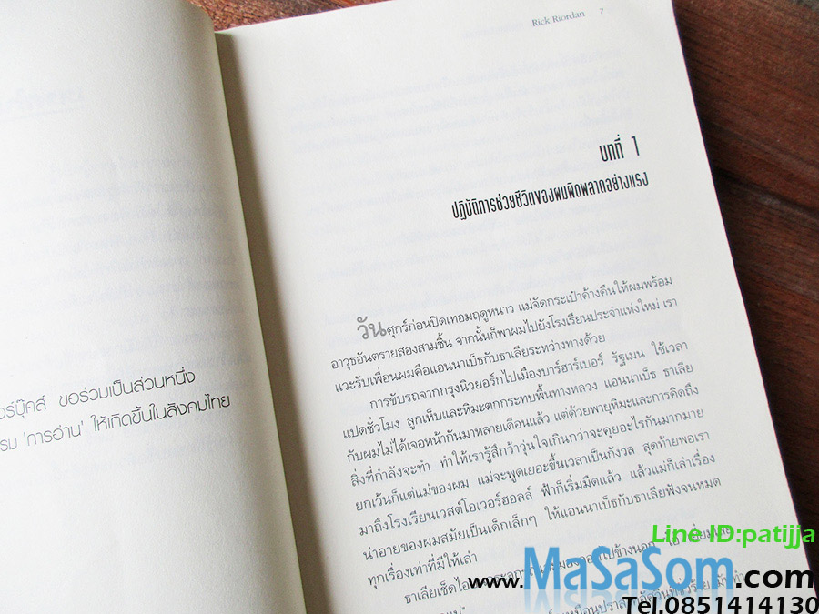 หนังสือเพอร์ซีย์ แจ็กสัน กับคำสาปแห่งไททัน