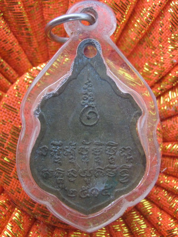 เหรียญ หลวงปู่บุญมา มุนิโก วัดบ้านหนองตูม จ.ขอนแก่น รุ่นแรก4ชาย ปี 21