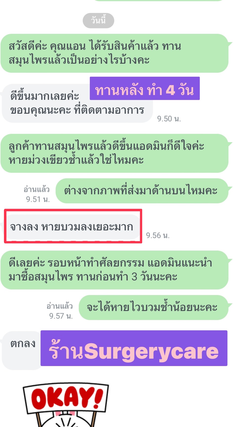 รีวิวทานหลังผ่าศัลยกรรม ผ่ามาแล้วบวมเขียวช้ำหายไว