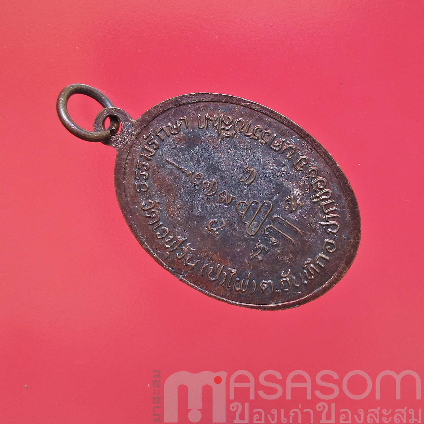 เหรียญหลวงพ่อคูณวัดบ้านไร่