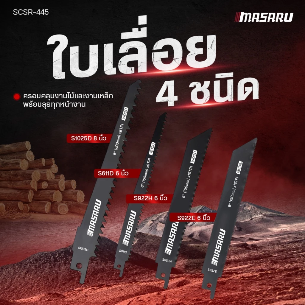 เลื่อยชัก20V SCSR-445-B1 MASARU
