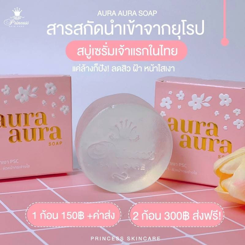 สบู่หน้าเงา (Aura Aura Soap) PSC