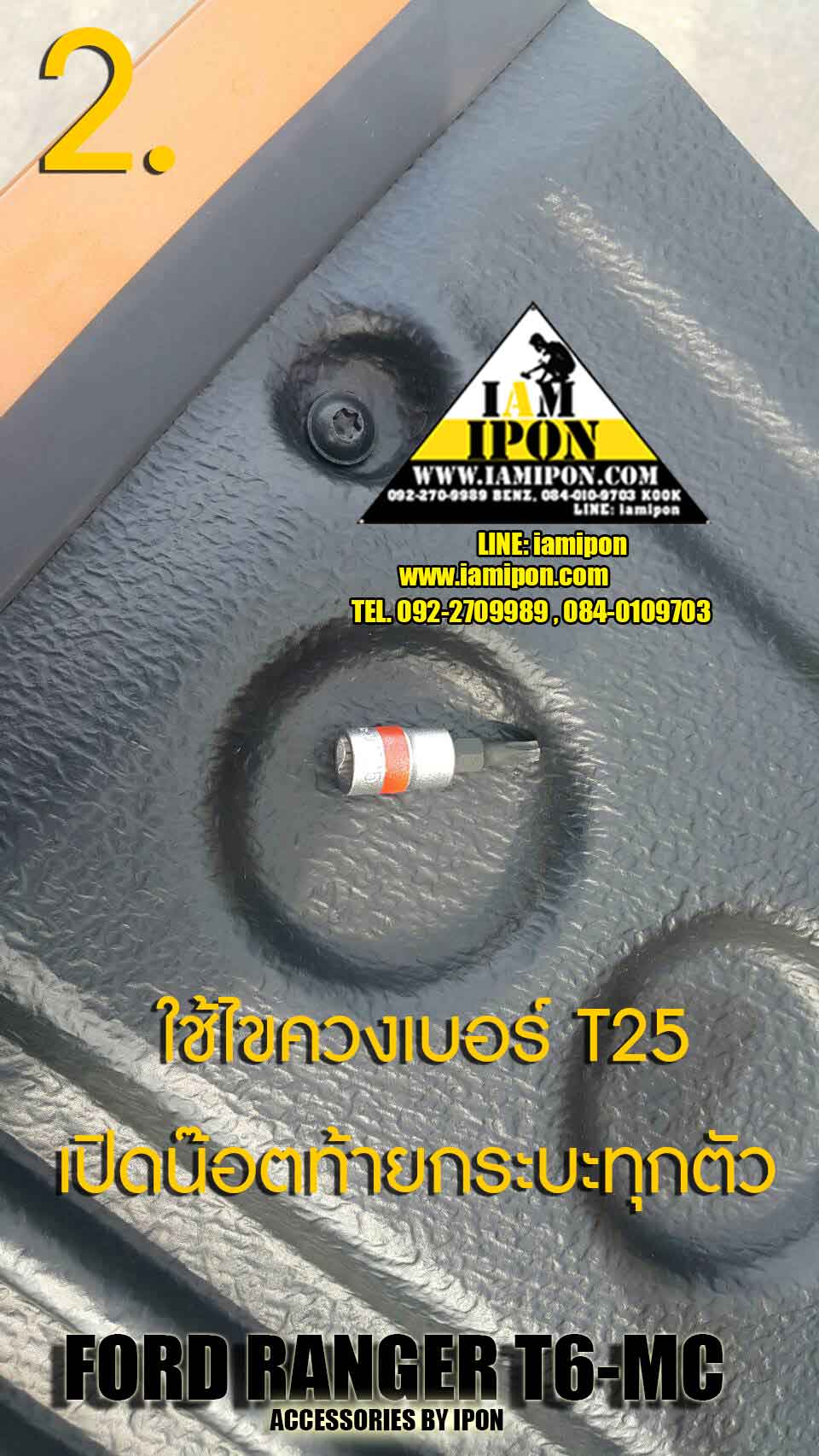 EGDE PROTECTOR PICKUP FULL FORD RANGER T6-MC WILDTRAK กันรอยขอบกระบะสีไวล์ดแทรคฟอร์ดเรนเจอร์ T6-MC