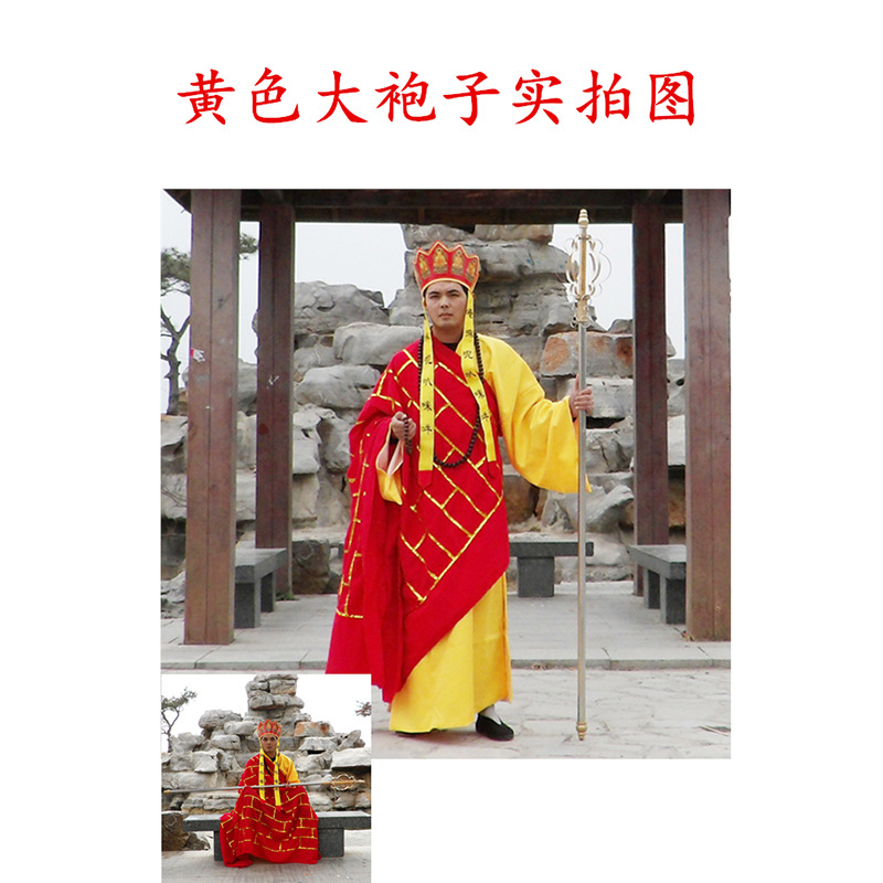 ชุดพระยูไล / ชุดหลวงจีน / ชุดพระจีน / ชุดจีน / ชุดไซอิ๋ว