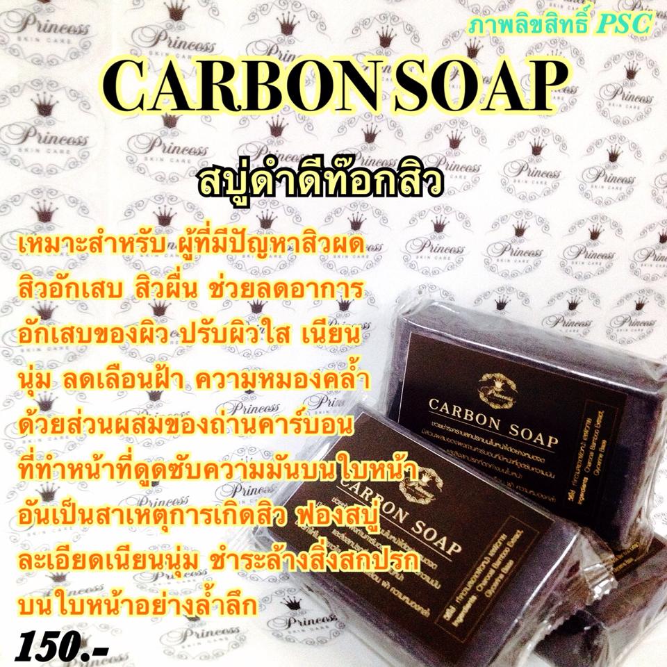 สบู่ดำ ดีทอกสิว Princess skin care PSC ลดสิว เหมาะมากสำหรับคนเป็นสิว อักเสบ และสิวผดผื่น 100 กรัม