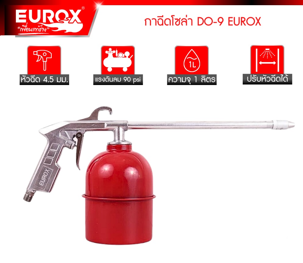 กาฉีดโซล่า EUROX DO-9 หัวฉีด 4.5 มม. ความจุ 1 ลิตร ปรับหัวฉีดได้