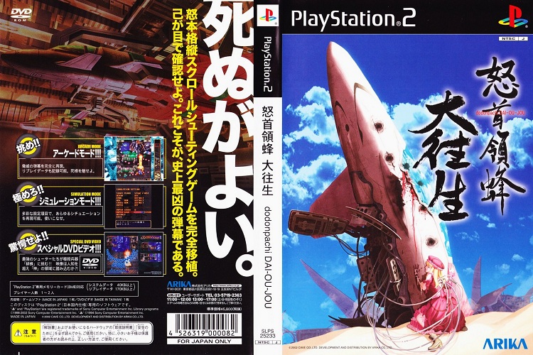 DODONPACHI DAI-OU-JOU [JP : DVD5 1 Disc]