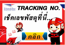 http://track.thailandpost.co.th/trackinternet/Default.aspx