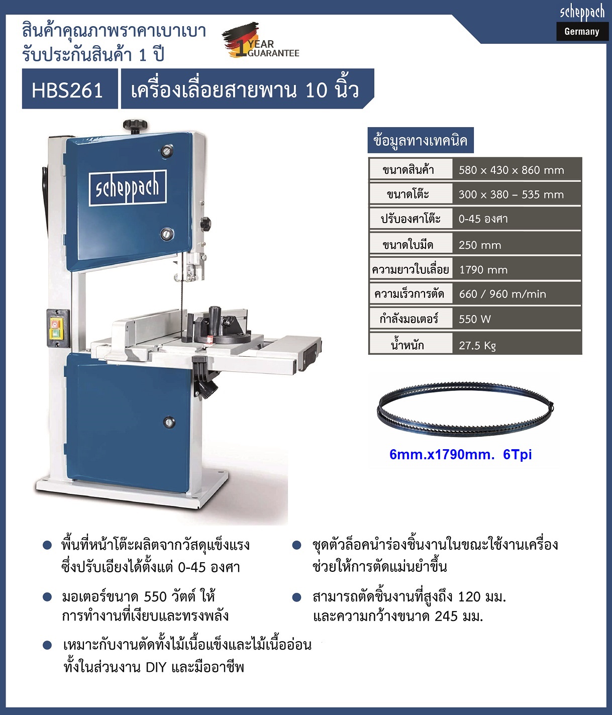 แท่นเลื่อยสายพาน 10นิ้ว HBS261 SCHEPPACH