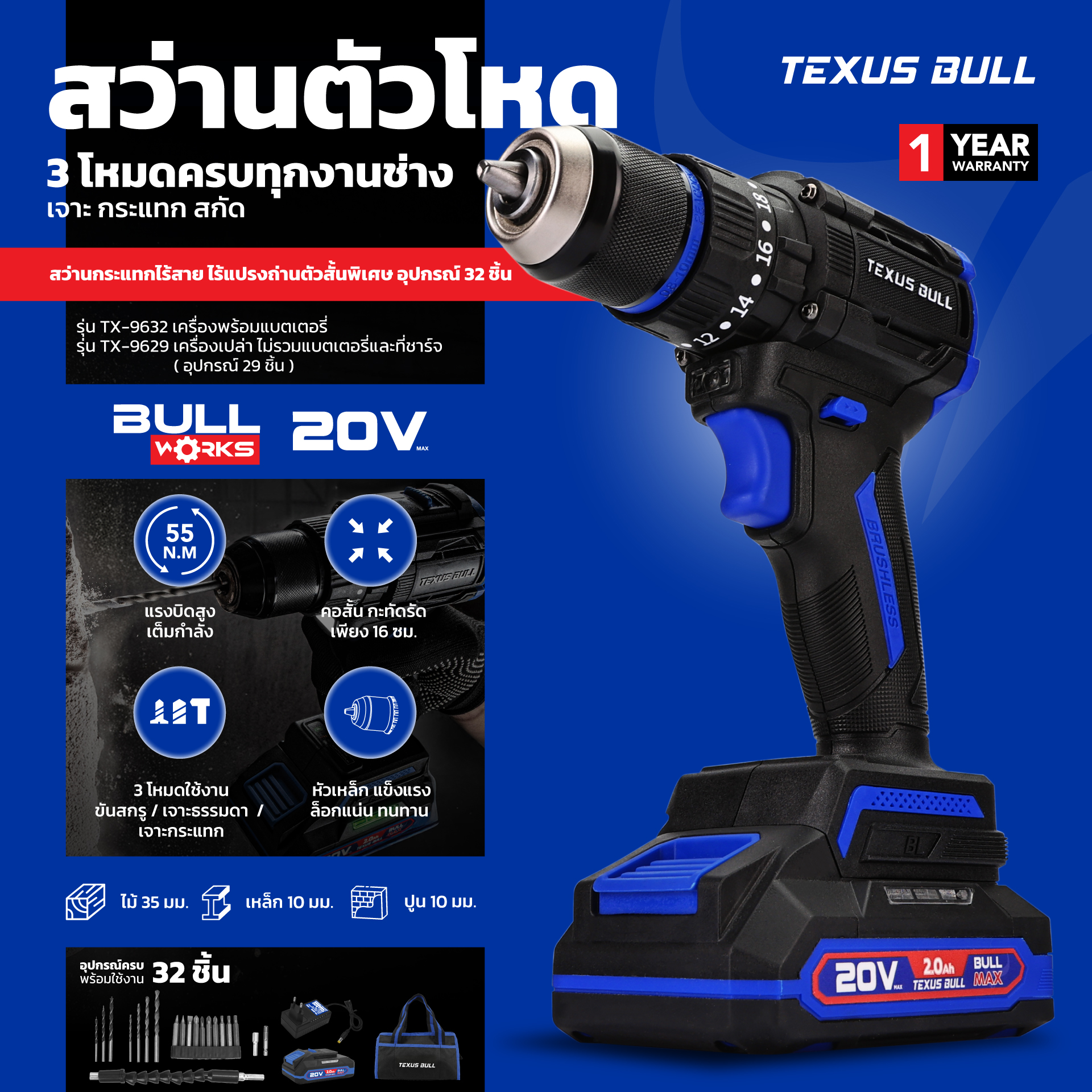 TEXUS BULL สว่านกระแทกไร้สาย คอสั้น 55Nm 20V แบตเตอรี่ 2.0Ahx1 Impact Drill TX-9632