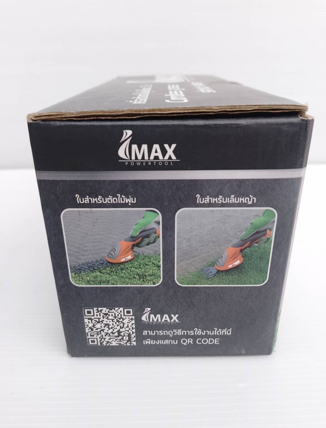 เครื่องเล็มพุ่มไม้7.2V IGS-7.2V IMAX