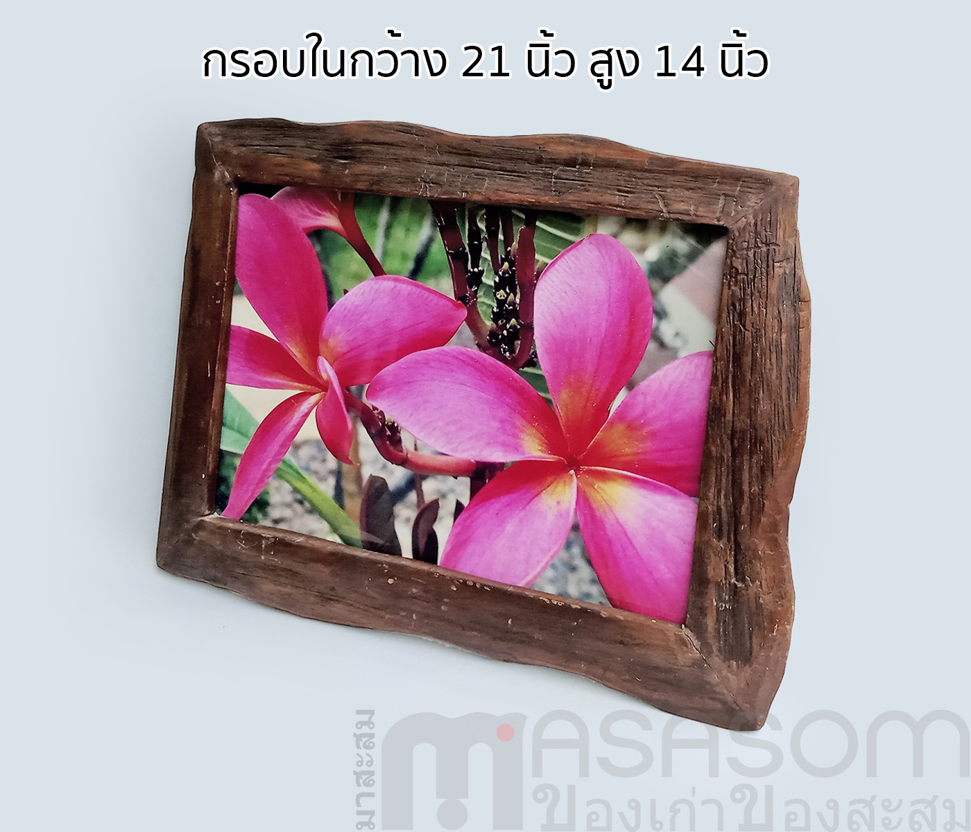 กรอบรูปไม้เก่าดอกลีลาวดี