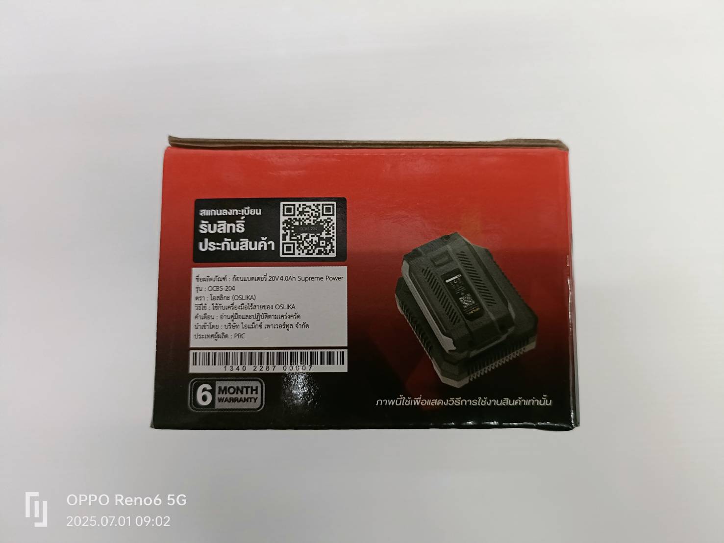 ก้อนแบตเตอรี่ 4.0Ah Supreme Power OCSB-204 OSUKA