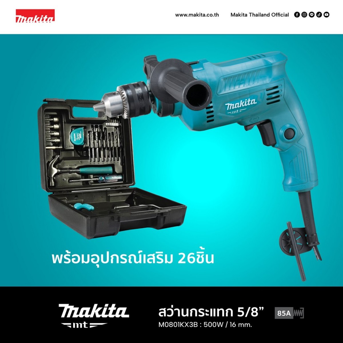 สว่านกระแทก 5/8 M0801KX3B MAKITA MT SERIES