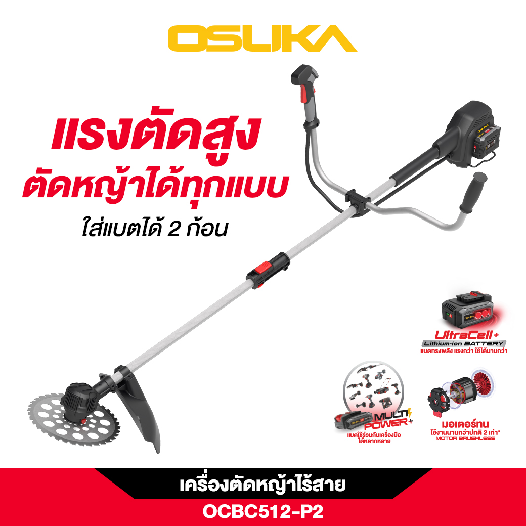 เครื่องตัดหญ้าไร้สาย OCBC512-P2 40V OSUKA