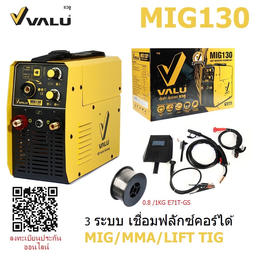 ตู้เชื่อม3ระบบ MIG130 VALU