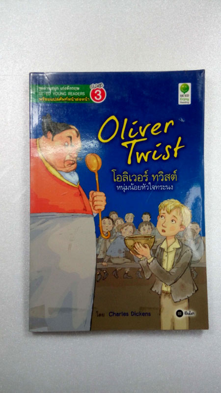 Oliver Twist โอลิเวอร์ ทวิสต์ หนุ่มน้อยหัวใจทระนง
