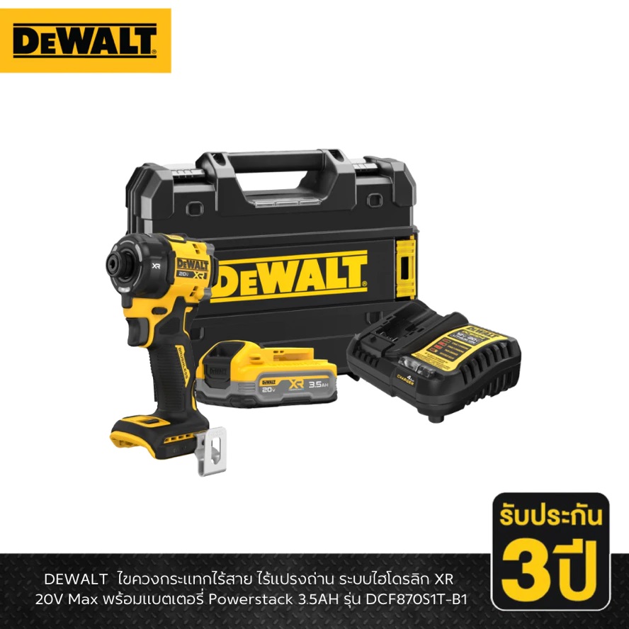 DEWALT ไขควงกระแทกไร้สาย 20V DCF870S1T-B1