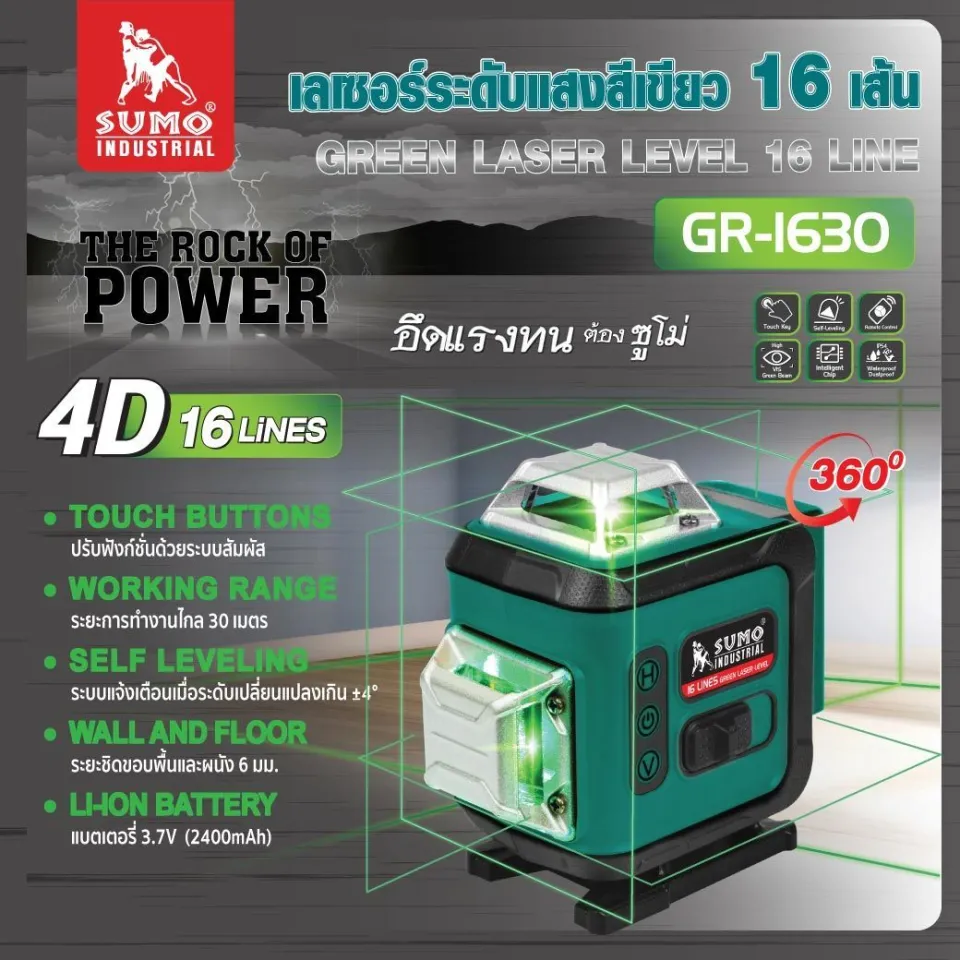 เลเซอร์ระดับ16เส้น แสงเขียว GR-1630 SUMO (ไม่รวมขาตั้ง)