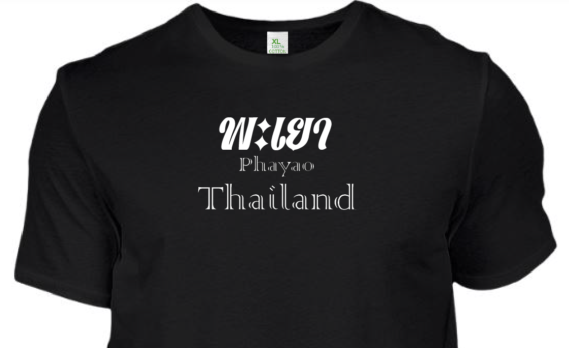 เสื้อยืด สีดำ สกรีนลาย พะเยา Size : L, XL
